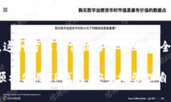   如何登录TP钱包：详细指南与常见问题解答 /