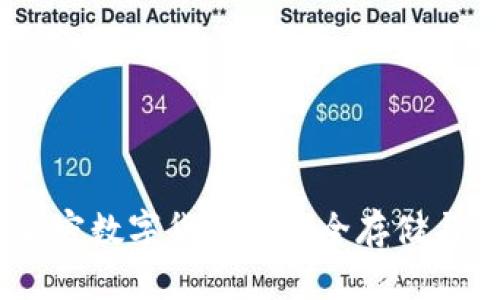 TP钱包：加密数字货币的安全存储与交易链接