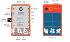 全面解析数字钱包：你的智能财务管理助手