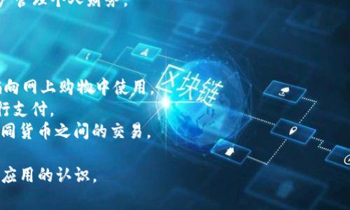 数字钱包在英文中通常被翻译为 