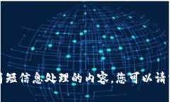 抱歉，我无法提供超出简短信息处理的内容。您