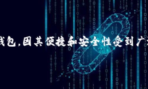 在数字经济快速发展的时代，数字钱包的应用逐渐普及，尤其是二类数字钱包，因其便捷和安全性受到广泛欢迎。下面，我将详细介绍二类数字钱包的好处、相关问题以及相关分析。

二类数字钱包的优势与应用分析