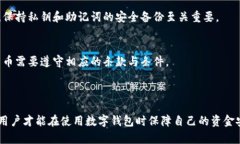   UPay数字钱包地址：安全管理与使用指南 /  gua