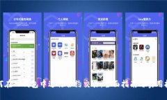 如何在TP钱包中进行合约交易：全面指南与实用技
