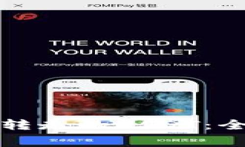 如何找回在TP钱包中被转走的USDT：全面指导与常见问题解答