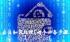 TP钱包被盗后该如何处理？七个必备步骤与预防措