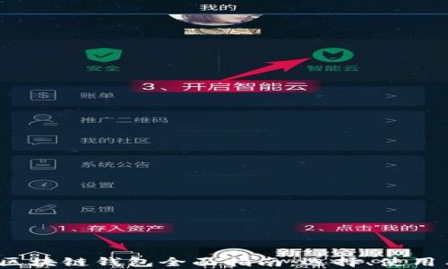 
2023年日本区块链钱包全面指南：选择、使用与安全性解析