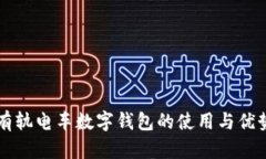 龙华有轨电车数字钱包的使用与优势解析