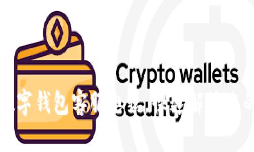 江北数字钱包客服电话，快速解答您的疑问