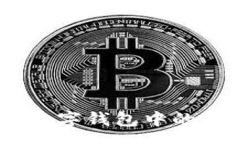 如何有效隐藏数字钱包中的金额和交易记录