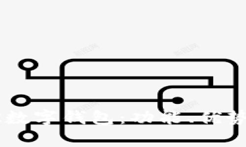 全面解析CK数字钱包：功能、优势与使用指南