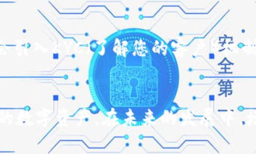   区块链钱包授权资产被盗：如何保护您的数字资产安全 / 

 guanjianci 区块链钱包，资产被盗，数字资产安全 /guanjianci 

前言
随着加密货币的迅猛发展，许多投资者开始使用区块链钱包来存储和管理其数字资产。然而，区块链技术虽然具有去中心化的特性，保障了安全性，但用户在使用区块链钱包时依然面临多重安全风险，尤其是资产被盗事件屡见不鲜。本文将详细探讨区块链钱包授权资产被盗的原因及如何防范和恢复资产。

第一部分：区块链钱包的基本概念
区块链钱包是一种用于存储数字货币的工具，其可以分为两类：热钱包和冷钱包。热钱包是在线钱包，通过互联网连接来进行交易，方便快捷但安全性较低；冷钱包则是离线钱包，通常以硬件设备的形式存在，安全性高但不够方便。
这些钱包将用户的公钥和私钥结合使用，公钥类似于银行账户号码，可以让他人向你的钱包转账，而私钥则是你控制账户的“钥匙”，一旦私钥泄露，账户中的资产便有被盗的风险。

第二部分：区块链钱包授权的风险
在使用区块链钱包时，用户通常需要授权操作，这个过程存在几个潜在的风险：
ul
    listrong钓鱼攻击：/strong黑客可能创建假的钱包网站，诱骗用户输入私钥或助记词。/li
    listrong恶意软件：/strong用户的设备被植入病毒或木马，进而获取其私钥信息。/li
    listrong用户失误：/strong在不安全的环境中或通过不安全网络操作，可能导致私钥被截获。/li
/ul

第三部分：如何防止资产被盗
为了有效防止资产被盗，用户应该采取多种防护措施：
1. 使用冷钱包
在需要长期存储资产时，使用冷钱包可以有效降低被盗风险。这类钱包不与互联网连接，可以抵御大多数在线攻击。

2. 访问安全平台
确保访问合法、知名度高且安全的平台，避免使用三方钱包和不明来源的网站。

3. 定期更新软件
定期更新区块链钱包和相关操作系统、杀毒软件，确保设备安全。

4. 多重身份验证
启用多重身份验证，增加黑客入侵账户的难度，确保只有经过验证的设备和用户才可以进行交易。

5. 密钥 management 
合理管理私钥和助记词，绝不要将其存储在云端等易被盗取的地方，可以使用纸质保存或硬件加密设备。

第四部分：被盗后如何处理
一旦发现资产被盗，用户需要立即采取行动：
1. 立即冻结账户
首先，要立即冻结被盗的账户，很多钱包提供此类服务，尽量减少损失。

2. 收集证据
收集所有有关交易的证据，包括交易ID、钱包地址等，这些信息对于后续的追踪和举证非常重要。

3. 向相关平台举报
尽快向钱包提供商和相关交易平台举报，提供必要的数据支持，协助其进行追踪。

4. 利用区块链透明性
由于区块链的透明性，用户可以追踪被盗资产的去向，了解资金流动情况。

5. 联系执法机关
若资产金额较大，考虑联系当地执法机关，寻求法律支持。

相关问题

问题一：区块链钱包如何工作？
区块链钱包的工作原理主要基于公钥和私钥机制。每个用户都有一对公钥和私钥，公钥是地址，允许他人向其转账；私钥则用于签名交易，显示用户对钱包中资产的所有权。当用户希望进行交易时，钱包会用私钥对交易数据进行签名，区块链网络验证签名的有效性，从而允许交易执行。

问题二：区块链钱包和传统钱包有何区别？
区块链钱包和传统钱包之间的主要区别在于其存储和管理的资产种类。传统钱包存储法币（如人民币、美元等），由国家或中央银行发行；而区块链钱包存储的是加密货币，是基于区块链技术的去中心化数字资产。同时，区块链钱包的交易是快速的，且具有全球范围内的可访问性，不受地理位置的限制。

问题三：数字资产被盗的常见案例有哪些？
历史上，数字资产被盗的案例屡见不鲜。例如，2014年Mt.Gox交易所的破产，导致850,000比特币被盗；2021年，加密货币平台Poly Network被黑客攻击，损失价值6亿美元的数字资产。此外，众多用户因为钓鱼攻击，私钥泄露而失去大量资产，这些案例均提醒用户增强安全意识。

问题四：如何有效管理我的数字资产？
有效管理数字资产需要用户对其财务状况进行全面评估，制定合理的投资组合，并在不同的钱包之间合理分配资产。选择合适的钱包类型（热钱包与冷钱包相结合），同时定期跟踪资产表现，做出即时调整。此外，要保持对加密市场动态的关注，适应市场变化，从而及时做出决策。

问题五：未来的区块链钱包将发展成什么样子？
未来的区块链钱包可能会向更智能的方向发展，集成更多的安全防护措施，例如生物识别技术、AI风控系统等。同时，随着合规性要求的提升，钱包可能会引入KYC（了解您的客户）机制，以增强合规性。此外，用户体验将成为重要焦点，未来的钱包将会提供更加友好的界面和功能，支持一站式管理各类数字资产，进一步普及区块链技术。

总结
尽管区块链钱包代表着新时代的资产管理方式，但用户面临的安全风险不容忽视。通过了解钱包的工作原理、风险及应对措施，用户能更好地保护自己的数字资产。在未来的发展中，增强对区块链钱包的安全性和用户体验的关注，将是推动整个行业健康发展的重要保证。