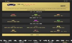 TP钱包究竟去中心化了吗？全面深入解析