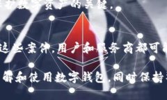   数字钱包涉案案例分析：如何有效应对数字货币