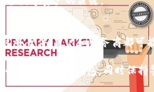   数字钱包涉案案例分析：如何有效应对数字货币犯罪 / 
 guanjianci 数字钱包, 数字货币, 网络犯罪 /guanjianci 

# 引言

随着数字货币和数字钱包的迅速发展，越来越多的人开始使用这种新兴的支付手段。数字钱包为用户提供了方便快捷的支付体验，但与此同时，由于其匿名性和去中心化特征，使其成为了网络犯罪活动的温床。在本篇文章中，我们将深入探讨几个典型的数字钱包涉案案例，以提高人们对数字货币相关风险的认识，并提供应对方案和最佳实践。

# 数字钱包的概念及发展历程

数字钱包，又称电子钱包，是一种基于软件的支付工具，允许用户存储和管理数字资产。最早的数字钱包可以追溯到上世纪90年代，而随着比特币等加密货币的兴起，数字钱包得到了快速发展。现在，数字钱包不仅可以存储虚拟货币，还可以用于互联网购物、支付账单、收款等多种场景。

随着技术的发展，很多数字钱包都加入了多重身份验证、冷存储等安全防护措施，但仍有不少用户因为对数字钱包安全性的误解而受到损失。因此，了解数字钱包的潜在风险，并采取相应的安全措施至关重要。

# 案例一：某用户数字钱包被盗取案

## 事件概述

2019年，某用户使用一款知名数字钱包进行加密货币交易。在一次不慎的情况下，该用户收到了一封声称来自钱包官方的钓鱼邮件。邮件中包含了一个假链接，当用户点击后，账户信息被黑客获取，最终导致钱包内价值数千美元的加密货币被盗。

## 风险分析

这个案例反映出用户对钓鱼攻击的警惕性不足。尽管数字钱包的安全措施相对完善，但在用户环节，尤其是在信息安全意识方面存在很大漏洞。黑客往往通过社交工程手段获取用户信任，从而实施诈骗。

## 应对方案

用户在使用数字钱包时需保持高度警惕，包括但不限于：

1. **核实链接来源**：任何要求输入个人信息的链接要仔细检查，确保是官方渠道。
2. **启用双因素认证**：为钱包设定额外的身份验证方式，增强账户安全性。
3. **保持软件更新**：确保钱包及相关应用始终处于最新版本，以修补已知漏洞。

# 案例二：数字货币交易所被黑客攻击

## 事件概述

2020年，一家大型数字货币交易所遭遇黑客攻击，导致超过5000万美元的客户资金被盗。黑客不仅攻击了交易所的热钱包，还获取了用户的个人信息。

## 风险分析

此次事件暴露了交易所安全性管理的薄弱环节。尽管交易所方面采取了一系列的防范措施，但仍然无法完全隔离外部攻击。攻击者的高超技巧以及交易所对安全的过度自信是导致这次事件的主要原因。

## 应对方案

交易所可以通过以下方式来增强平台安全性：

1. **定期安全审核**：聘请第三方安全公司进行定期的安全性评估，发现潜在风险。
2. **多重签名钱包**：采用多重签名技术，有效降低单点故障风险。
3. **用户教育**：加强对用户的安全教育，提供相关的信息安全知识，提升用户的安全防范意识。

# 案例三：数字钱包因涉嫌洗钱被查

## 事件概述

2021年，某数字钱包因用户频繁进行大额交易而受到金融监管部门的调查。经过调查，发现该钱包被用于洗钱活动，大量非法资金通过该平台进行转移。

## 风险分析

这个案例说明了数字钱包在合规性方面的挑战。由于许多数字钱包没有完善的客户身份识别（KYC）流程，导致一些不法分子利用这一漏洞进行洗钱活动。监管机构在数字货币行业的地位将越来越重要。

## 应对方案

为避免成为金融犯罪的工具，数字钱包服务商需采取以下措施：

1. **建立完善的KYC流程**：确保用户在注册时提供真实身份信息，通过政府数据库等进行核实。
2. **交易监控系统**：建立监控系统，实时监控交易异常，及时向监管机构报告可疑交易。
3. **合规培训**：定期对员工进行合规培训，掌握金融法规和最佳实践。

# 案例四：数字钱包诈骗案

## 事件概述

2022年，某地区警方接到投诉，很多用户报告称因购买虚拟币被骗，受害者在一个声称是“投资平台”的网站上创建数字钱包，通过该平台进行投资，但最终没能提现，资金全部丢失。

## 风险分析

此类诈骗往往利用了用户的贪婪心理，通过承诺高额回报来诱骗用户参与。由于没有实体存在，受害者很难追查到诈骗者的信息，一旦被骗，资金几乎无法追回。

## 应对方案

为了避免被骗，用户应当：

1. **调查平台背景**：在投资前，确认平台的合法性，包括其是否受监管，用户评价等。
2. **警惕过高回报**：高收益往往伴随高风险，凡是承诺“快速致富”的项目必须小心。
3. **使用有限资金**：在不确定的平台上进行投资时，仅使用闲置资金，以降低风险。

# 案例五：数字钱包被盗用案

## 事件概述

2023年初，某用户发现自己的数字钱包被盗用，所有资金被转移至陌生账户。在调查之后发现，用户的手机被恶意软件感染，导致其数字钱包权限被黑客入侵。

## 风险分析

此案例说明了移动设备安全的重要性。黑客通过恶意软件获取用户信息，从而实现账户盗取。所以保护个人设备的安全也同样重要。

## 应对方案

用户需多加注意：

1. **安装安全软件**：确保手机及电脑中安装专业的防病毒软件，定期扫描。
2. **下载正规应用**：只从官方应用商店下载软件，防止获取恶意软件。
3. **更新系统固件**：及时更新设备操作系统，修补已知的安全漏洞。

# 总结

数字钱包的崛起为支付方式带来了便利，但同时也带来了不少潜在的风险。通过以上几个案例，可以看出，掌握相关知识、提高安全意识以及采取主动措施是防范数字钱包涉案的有效手段。希望读者通过本篇文章能对数字钱包的安全风险及其应对措施有更深刻的理解。

# 常见问题

1. 什么是数字钱包的安全性？
数字钱包的安全性主要指其防止未经授权访问和保护存储资产的能力。随着数字支付的普及，钱包的安全性愈发受到重视。用户可以通过双因素认证、加密协议等手段提高钱包的安全性。此外，钱包服务商也需要不断更新技术，以抵御黑客攻击。

2. 如何判断一个数字钱包是否安全？
判断数字钱包安全性的几个关键因素包括：是否拥有良好的用户评价、有无合法主体认证、采用的安全技术（如两步验证、冷存储等）是否成熟等。可通过论坛、社交媒体等多方验证信息，选择口碑好的钱包服务。

3. 在数字钱包交易中，如何防止钓鱼攻击？
防止钓鱼攻击的最佳方案是保持警惕。确保在输入任何敏感信息之前，浏览器地址栏显示的是官方网站。同时，启用双因素认证，也可以降低账户被盗的风险。避免在不明链接上点击，定期更改密码也是防范钓鱼的重要措施。

4. 如何保护自己的数字钱包？
保护数字钱包首先要使用强密码，避免简单易猜的组合。再者，启用双重认证、更新软件、定期备份数据以及警惕潜在的网络威胁。良好的安全习惯及意识是保护数字资产的关键。

5. 数字货币有哪些潜在的法律风险？
数字货币的法律风险主要体现在合规性方面,不同国家对数字货币和钱包的监管政策有所不同。此外，出现诈骗、洗钱等利用数字钱包的犯罪活动，一旦卷入这些案件，用户和服务商都可能面临法律追责。因此，用户应充分了解所在国家的相关法律政策，做好防范和合规工作。 

通过以上内容，我们能够深入了解数字钱包在犯罪案例中所面临的多种风险，以及如何采取有效措施来保障自己的权益。希望本篇文章能够帮助你更好地了解和使用数字钱包，同时保持警惕，有效防范各种潜在的风险。