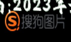 数字钱包开户城市全面指南：2023年最新数字钱包