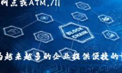 baioti了解中国对公数字钱包的官网及其功能详解