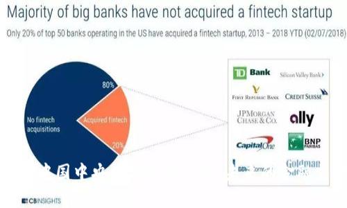 全面解析中国中央数字货币钱包：未来的金融支付工具