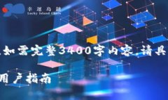 注意：以下内容仅为一个示范性的文章构建。如