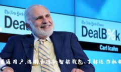   比特币智能数字钱包：安全高效存储与管理你的