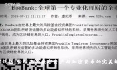STK数字钱包：管理您的数字资产与加密货币的完