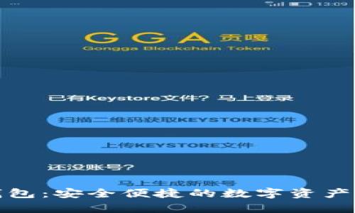 数字中国硬钱包：安全便捷的数字资产存储解决方案