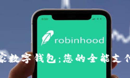 拉卡拉商家数字钱包：您的全能支付解决方案