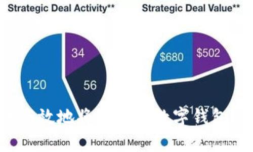 如何安全高效地将钱转到数字钱包？全面指南
