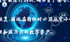 hiaoti如何将TP钱包中的币安链资产转移到其他平台