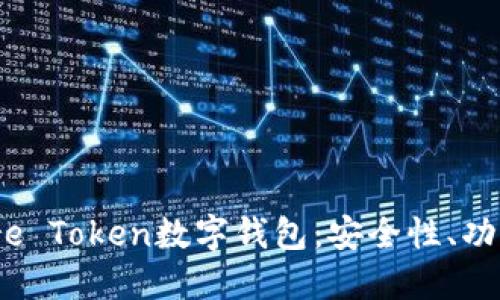 深入探索More Token数字钱包：安全性、功能与未来展望