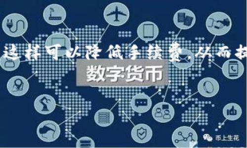 如何将火币资产提到TP钱包? 详细步骤及注意事项
火币, TP钱包, 数字资产转移/guanjianci

引言
在数字货币交易的过程中，用户经常需要在不同平台之间转移资产。火币作为一个知名的交易所，提供了丰富的交易对和优质的服务。而TP钱包则是一个便捷且安全的数字货币钱包，支持多种数字资产的存储和管理。本文将详细介绍如何从火币提到TP钱包的具体步骤，注意事项，以及一些常见问题的解答。

第一部分：了解TP钱包和火币
在进行资产转移之前，我们首先需要了解TP钱包和火币这两个平台的基本功能和特点。火币网成立于2013年，是全球领先的数字资产交易所之一，支持大量的数字资产交易。用户在火币购买、交易或持有数字货币后，通常需要将其安全存储在个人钱包中，而TP钱包则是一个支持多种区块链资产存储的移动端钱包应用。它不仅支持比特币、以太坊等主流币种，还可以存储各类代币。TP钱包的优势在于其便捷的用户体验以及高效的安全保护措施。

第二部分：从火币提到TP钱包的步骤
将资产从火币提到TP钱包的具体步骤如下：
ol
listrong注册并登录TP钱包：/strong首先，您需要在手机应用商店下载TP钱包并进行注册，完成注册后，登录TP钱包。/li
listrong获取TP钱包地址：/strong在TP钱包内，选择您要接收的币种，将其添加到钱包中。您可以找到该币种的“接收”选项，系统会生成一个唯一的地址。复制该地址以供后用。/li
listrong登录火币账户：/strong在完成以上步骤后，登录您的火币交易账户，确保您已完成身份验证和其他必要的安全设置。/li
listrong找到提币选项：/strong在火币的首页，找到“资产”页面，点击进入后选择“提币”。/li
listrong填写提币信息：/strong在提币页面，选择要提的币种，输入刚刚复制的TP钱包地址，以及要提取的金额，并确认相关信息无误。/li
listrong确认提币请求：/strong核对信息后，提交提币申请，火币可能会要求进行二次验证，例如手机短信验证码或邮箱验证码，完成后提交。/li
listrong等待资产到账：/strong提币申请提交后，通常会以区块链确认的形式进行处理，请耐心等待资产到达TP钱包，到账时间可能会因网络拥堵而有所不同。/li
/ol

第三部分：注意事项
在从火币提到TP钱包的过程中，有一些需要特别注意的事项：
ol
listrong确认钱包地址：/strong确保在火币提币时输入的TP钱包地址正确无误，一旦资产发送，无法撤回。/li
listrong选择合适的网络：/strong对于某些币种，可能会有不同的网络选项，如选择ERC20或其他网络，务必确保选择正确。/li
listrong提币限额：/strong每个平台对于提币都有可能的限额及手续费，熟悉这些信息可以帮助您更高效地管理资产。/li
listrong安全性： /strong确保您的TP钱包使用强密码和双重身份验证，以保障您的资产安全。/li
listrong交易记录：/strong定期查看您的交易记录，以确保所有转移都按照您的预期完成。/li
/ol

第四部分：相关问题解答

问题一：火币提币有什么手续费？
火币提币的手续费通常与所提币种、网络拥堵情况以及具体的提币金额有关。对于热门币种，火币通常会收取固定的手续费，而在网络繁忙时，手续费可能会有所提高。用户在进行提币前，可以查看火币的费用说明，以便更好地预算转移资产所需的费用。此外，选择不同的网络结构（如ERC20、TRC20等）也可能影响到提币的手续费。因此，了解这一点有助于用户作出更明智的决策。

问题二：如果TP钱包地址填写错误，怎么办？
如果您在火币提币时不小心填写了错误的TP钱包地址，资产将会发送到该地址，通常情况下，这笔资产将难以找回。这是因为区块链的交易一旦被确认就无法撤回或修改。在进行提币操作时，为了避免这种情况发生，用户应仔细核对地址，并考虑将少量资金先转移到新地址进行测试，确保一切正常后再进行大额转移。同时，确保您保留最终确认信息，以便于未来可能的申诉做证据。最重要的是，用户应增强自己对区块链技术的认识，提高自我保护意识。

问题三：提币到账的时间是多久？
提币到账时间通常由多方面因素决定，包括区块链的拥堵情况、网络确认速度以及火币本身的处理速度。一般情况下，提币会有1到3个区块的确认时间，可能需要几分钟至数小时不等。大多数币种在网络正常、没有拥堵的情况下，提币通常会在30分钟内到账。然而，如果出现网络拥堵，用户可能需要更长的时间才会收到资产。在此期间，用户可以寻求火币的客服支持，了解当前提币的进展情况。同时，建议用户保持耐心，并只在确认长时间未到账的情况下进行查询。

问题四：如何保障TP钱包的安全？
TP钱包的安全性对于保护用户的数字资产至关重要。用户可以采取以下几种措施来提升安全性：
ul
listrong使用强密码：/strong设置复杂的密码，包含数字、字母和特殊字符的组合。避免使用关联性强的密码，如生日或手机号。/li
listrong启用双重身份验证：/strong在TP钱包中启用双重身份验证功能，增强账户安全性，确保即使密码泄露，黑客也无法轻易访问账户。/li
listrong定期备份钱包：/strong定期备份TP钱包，将私钥、安全短语妥善保存，这样在任何情况下丢失访问权限后都能快速恢复资金。/li
listrong使用冷存储：/strong对于大额资产，考虑使用硬件钱包或者冷钱包进行离线存储，这样可以减轻线上风险。/li
listrong关注网络安全：/strong确保您的手机或电脑具备最新的安全防护措施，定期更新设备的安全设置。/li
/ul
与其依赖单一的保护措施，不如采用多重理解，创建一个层层保护的环境，以保护用户的数字资产的安全。

问题五：如何选择合适的提币时机？
选择合适的提币时机也是资产安全管理的重要一环。这涉及到市场行情、个人财务安排及网络状况等多个方面。一般来说，用户可以通过观察市场趋势来判断提币时机。在行情高企时，可能选择提币获利，而在市场低迷时，亦应评估提币的必要性。此外，用户应注意选择网络流量较低的时间段进行提币，这样可以降低手续费，从而提升资产转移的经济效益。同时，个体的资金管理偏好也在选择提币时机时显得尤为重要，对于高风险承受能力的用户来说，可能更倾向于借助市场波动进行投资，而低风险偏好的用户可能更倾向于保守的提币策略。在此过程中，排除主观情绪，结合多方的数据观察来做出决策，或许是更为合适的选择。

总结
本文详细介绍了如何将火币的资产提到TP钱包，包括具体的操作步骤、注意事项，以及一些相关问题的解答。随着数字货币的不断发展，用户在转移资产时需更加谨慎，务必确保各项步骤的准确性和安全性。只有了解了这一过程，才能更好地管理您的数字资产，保障您的投资安全。