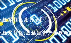 imToken数字钱包是什么？imToken数字钱包：区块链资