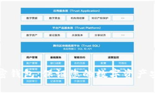 如何分辨真假加密钱包：保证您的数字资产安全的全方位指南