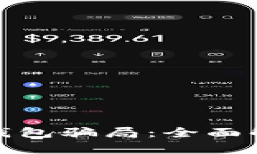 wotoken数字钱包骗局：全面解析与风险防范