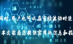   如何将USDT购买到TP钱包的完整指南 /  guanjianci