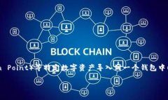 绑定的钱包是一种在加密货币和区块链领域中常