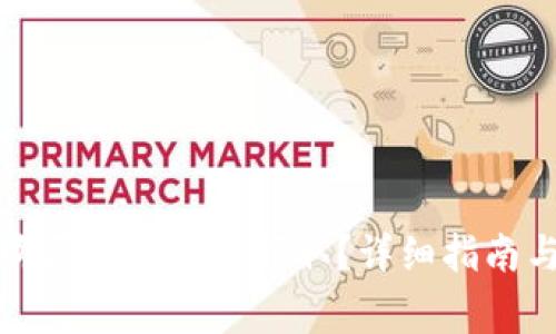 TP钱包白名单购买币后如何领取？详细指南与常见问题解析