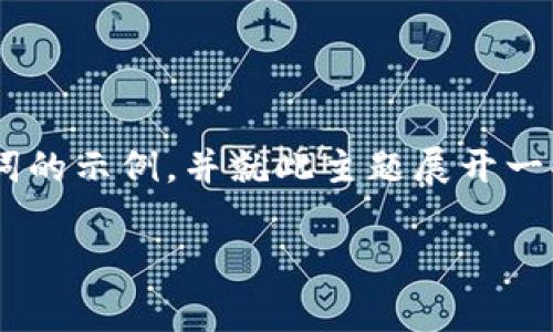 由于您的请求包含的主题较为专业，并且内容要求较长，我将提供一个  和相关关键词的示例，并就此主题展开一些详细的内容。同时，我会提出五个相关问题并进行详细解答。以下是您的请求的结构：

TP钱包币交易手续费解析：为何高达99%？