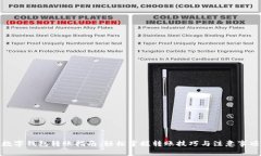 数字钱包转账指南：轻松掌握转账技巧与注意事