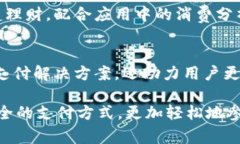   TGpay数字智能钱包：未来支付的智能解决方案