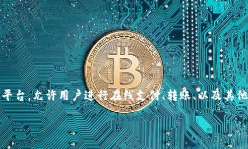 伊朗的数字钱包主要叫做“ZarinPal”。这是一个提供多种金融服务的数字钱包平台，允许用户进行在线支付、转账、以及其他金融交易。该平台旨在便利电子商务，并为用户提供简单、安全的支付解决方案。

如果您需要更详细的信息或解释，欢迎进一步询问！