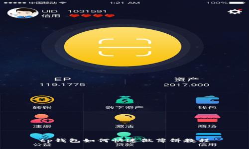tp钱包如何快速做薄饼教程