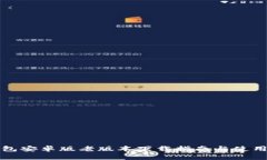 TP钱包安卓版老版本下载指南与使用技巧