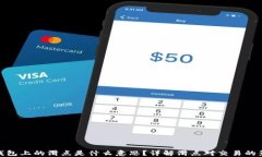 TP钱包上的滑点是什么意思？详解滑点对交易的影