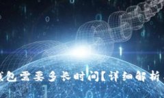 抹茶提币到TP钱包需要多长时间？详细解析与常见