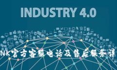 TP-LINK官方客服电话及售后服务详细指南