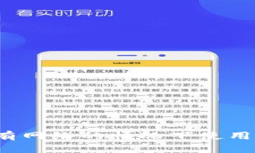 如何在没有网络的情况下使用数字钱包？