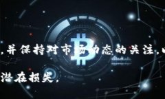   TP钱包滑点容差详解：如何交易体验 /  guanjian