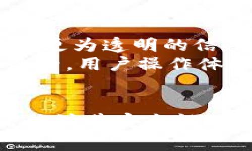   数字货币钱包的发展历程与未来趋势分析 / 

 guanjianci 数字货币钱包, 区块链技术, 加密货币 /guanjianci 

引言
随着科技的不断进步，数字货币钱包逐渐成为人们进行加密货币交易和管理资产的重要工具。数字货币钱包不仅仅是一种存储工具，它还承载着用户对于金融自由的追求。本文将详细探讨数字货币钱包的发展历程、现状以及未来的趋势，并解答与此相关的多个问题。

数字货币钱包的发展历程
数字货币钱包的发展可以追溯到比特币的诞生。2009年，比特币的创造者中本聪推出了第一款数字货币钱包——Bitcoin Core，这款钱包能够让用户存储和发送比特币，为数字货币的初始发展打下了基础。
随着以太坊和其他加密货币的兴起，数字货币钱包的种类和功能逐渐增多。早期的钱包大多是桌面端软件，用户需在自己的电脑上下载软件才能进行交易。随着移动互联网的发展，手机钱包开始崭露头角。比特币钱包、以太坊钱包等移动应用相继推出，方便了用户随时随地进行数字货币交易。
近几年，随着DeFi和NFT的兴起，数字货币钱包的功能不断扩展。用户不仅可以用钱包管理数字资产，还可以参与去中心化金融服务、进行NFT交易等。这使得数字货币钱包成为一个多功能的平台，满足不同用户的需求。

当前数字货币钱包的主要类型
目前，数字货币钱包主要可以分为几种类型：
ul
    listrong热钱包：/strong是指在线钱包，用户可以在互联网安全连接的情况下进行交易。虽然方便，但由于其暴露于网络，安全性相对较低。/li
    listrong冷钱包：/strong是指离线钱包，通常以硬件形式存储数字货币，安全性更高，适合长期持有者。/li
    listrong多重签名钱包：/strong需要多个密钥才能进行交易，增加了安全层级，适合企业和组织使用。/li
    listrong硬件钱包：/strong如Ledger、Trezor等，以物理设备存储加密资产，安全性极高，通常被认为是最安全的存储方式。/li
/ul

数字货币钱包的影响因素
在数字货币钱包的发展过程中，多个因素影响着其市场表现和技术进步：
ul
    listrong技术创新：/strong随着区块链技术的不断演进，钱包也进行了多次技术升级。比如，分层确定性钱包（HD Wallet）便是通过一个主密钥生成多个子密钥，提升了用户便利性和安全性。/li
    listrong法规政策：/strong各国对于数字货币的监管政策对钱包的发展有直接影响。例如，在某些国家，严格的法规可能会限制钱包的使用和发展。/li
    listrong用户需求：/strong随着加密市场的增长，用户对于钱包功能的需求也在不断变化。比如，新兴的DeFi应用让用户希望钱包能够与这些服务无缝衔接。/li
/ul

数字货币钱包的安全性
安全性是数字货币钱包用户最为关心的话题。目前，大部分数字货币钱包都采用多重加密和安全措施来保护用户资产，但仍然存在安全隐患：
ul
    listrong网络攻击：/strong热钱包由于连接互联网，可能会遭受黑客的攻击，导致资产损失。/li
    listrong钓鱼攻击：/strong用户在不明网站输入私钥或助记词，也可能导致资产被窃取。/li
/ul
因此，用户在选择钱包时，需仔细研究其安全措施，并定期进行资产备份。

未来趋势与挑战
虽然数字货币钱包已经取得了相当大的发展，但未来仍然面临着诸多挑战和机遇：
ul
    listrong合规性：/strong随着全球范围内对数字资产的监管趋严，钱包服务必须在合规方面采取更多措施，以确保其合法性和安全性。/li
    listrong用户教育：/strong由于大部分用户对数字货币相关知识了解不够，钱包服务可以通过教育用户提升其使用体验，同时保护用户资产安全。/li
    listrong技术进步：/strong加强对区块链技术的研究和开发，将继续推动数字货币钱包的发展，提供新颖的用户体验。/li
/ul

相关问题分析

问题1：数字货币钱包的安全性如何评估？
要评估数字货币钱包的安全性，可以从多个方面进行考虑。首先，钱包的类型会直接影响其安全性，如硬件钱包因其离线存储特性，更加安全。其次，钱包的开发团队也影响安全性，成熟的团队通常拥有更丰富的安全经验。此外，用户自身的行为也至关重要，例如是否使用强密码、是否开启双重认证等。
另外，了解钱包历史是否存在安全事件、开发者是否定期更新以及是否提供社区支持也是评估的重要指标。使用过程中，定期备份钱包信息、保持软件更新、保护私钥也是增强安全的重要措施。

问题2：数字货币钱包如何选择？
选择合适的数字货币钱包时，用户需要考虑多个因素。首先是安全性，建议优先选择信誉好的冷钱包或硬件钱包。其次，用户应该根据使用场景选择，如频繁交易的用户可以选择热钱包，适合长期持有的用户则可选择冷钱包。此外，还需关注钱包的兼容性，确保其支持所需交易的不同加密货币。
用户界面和使用方便性也是选择的重要标准，一个友好的用户界面可以减少操作上的困扰。此外，用户还需要考虑钱包的费用结构，一个透明的费用体系可以避免后续成本过高的问题。最后，选择一个社区活跃、提供技术支持的钱包也是非常重要的。

问题3：数字货币钱包是否易遭受攻击？
数字货币钱包特别是热钱包，由于其在线特性，更容易成为黑客攻击的目标。常见的攻击方式包括但不限于网络钓鱼、恶意软件、重放攻击等。这些攻击可能直接导致用户的资产被盗。
为了抵御攻击，钱包用户应选择信誉良好的服务商，定期进行软件更新，使用强密码和双重认证等安全措施。同时，用户意识的提升至关重要，避免在不明网站输入个人信息，定期备份私钥，也是降低风险的重要手段。

问题4：钱包支持的加密货币种类对用户选择的重要性？
钱包支持的加密货币种类直接影响到用户的使用体验。用户如果持有多种加密货币，建议选择能够支持多种资产的钱包，这样能够减少使用成本和管理的复杂性。多币种钱包也使得用户在交易和转账时更加便利。
不同的项目可能采用不同的区块链技术，因此在选择钱包时，务必确认其是否支持所需加密货币。此外，应该关注钱包是否定期增加新币种的支持，这表明其活跃性和对市场变化的响应能力。

问题5：数字货币钱包的未来可能发展方向是什么？
未来，数字货币钱包的发展将更多地与法律法规接轨。随着各国政府逐渐认识到加密货币的重要性和潜在风险，钱包将需要遵循更多的合规要求，提供更为透明的信息服务。同时，随着用户需求的多元化，数字货币钱包的功能将进一步丰富，包括集成更多金融服务功能，例如贷款、抵押等。
此外，安全性也会成为未来数字钱包发展的重点方向。新技术的应用，如生物识别技术和智能合约，将被持续探索和应用，以提高用户资产的安全性。最后，用户操作体验的提升将是钱包竞争的核心，如何设计友好的用户界面，提高操作便捷性，将是未来钱包发展的重要考虑因素。

结论
数字货币钱包作为连接用户与数字货币世界的重要工具，正在不断发展与演变。整体来看，面对机遇与挑战，消费者和企业在选择和使用钱包时，更需关注其安全性、功能多样性和合规性。随着技术的发展和用户需求的变化，未来数字货币钱包将可能呈现出更多的创新和变革，推动整个加密货币市场的进一步繁荣。