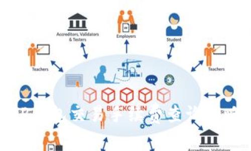 TP钱包交易手续费查询攻略